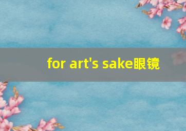 for art's sake眼镜